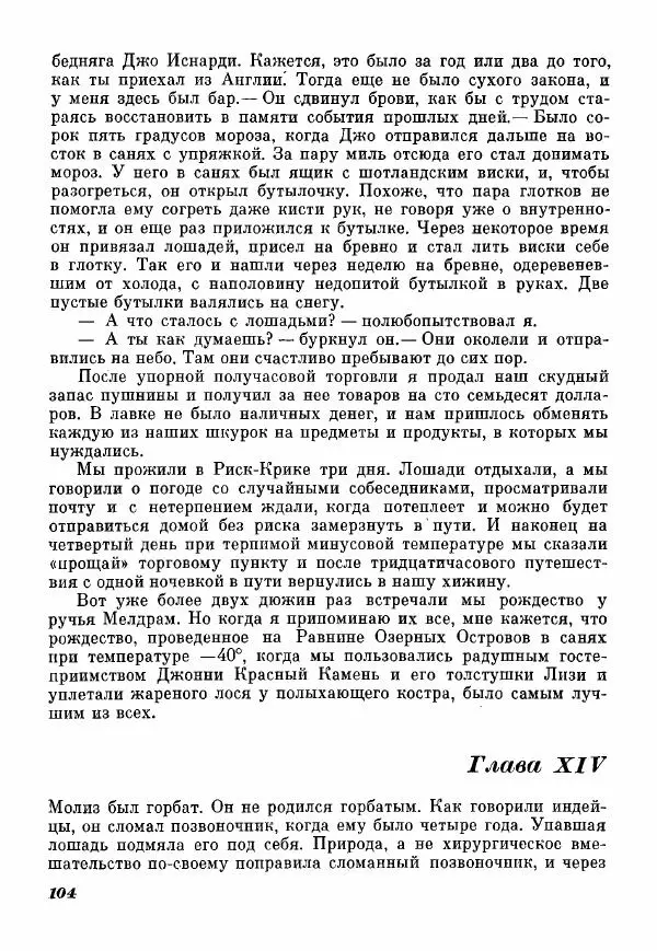 Эрик Кольер - Трое против дербрей - Страница № 106
