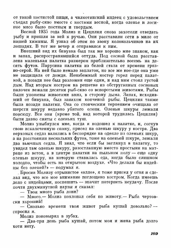 Эрик Кольер - Трое против дербрей - Страница № 111