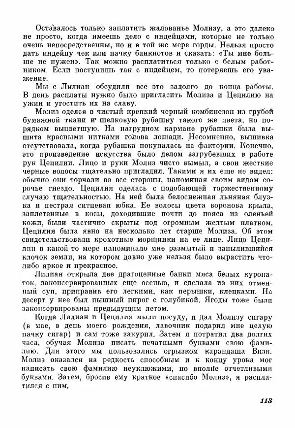 Эрик Кольер - Трое против дербрей - Страница № 115