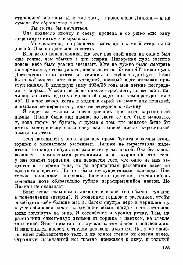 Эрик Кольер - Трое против дербрей - Страница № 117
