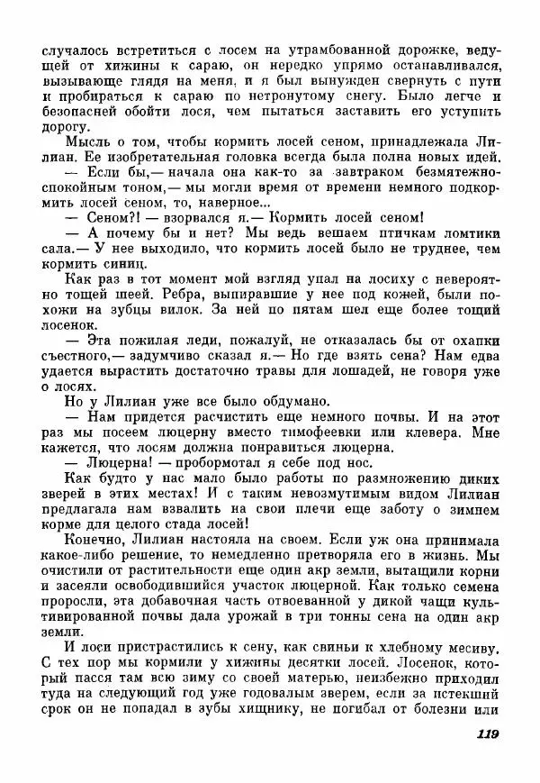 Эрик Кольер - Трое против дербрей - Страница № 121