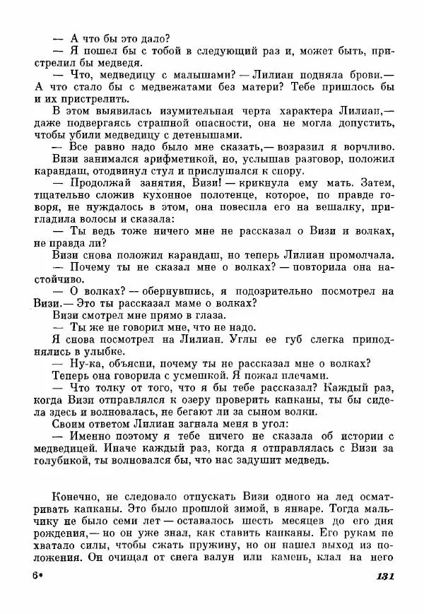 Эрик Кольер - Трое против дербрей - Страница № 141