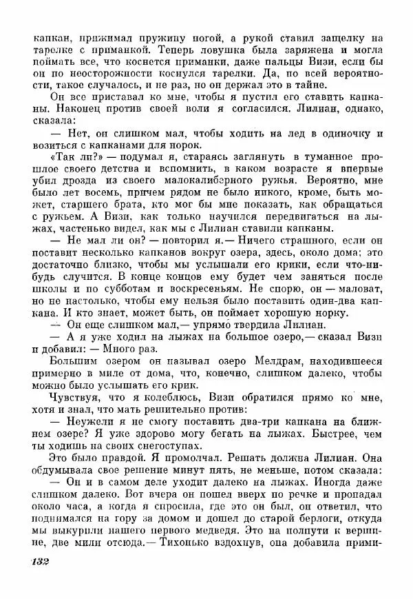 Эрик Кольер - Трое против дербрей - Страница № 142