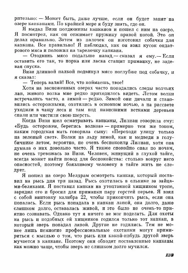 Эрик Кольер - Трое против дербрей - Страница № 143