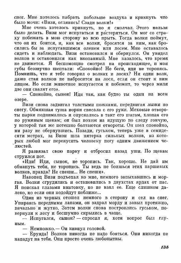 Эрик Кольер - Трое против дербрей - Страница № 145