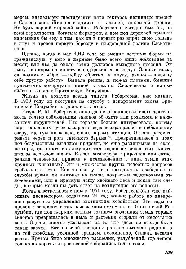 Эрик Кольер - Трое против дербрей - Страница № 149