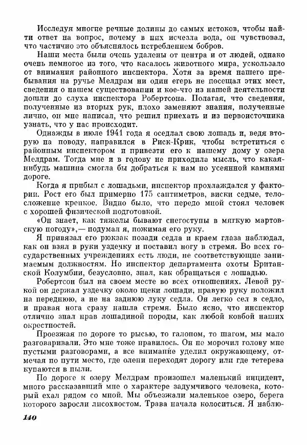 Эрик Кольер - Трое против дербрей - Страница № 150