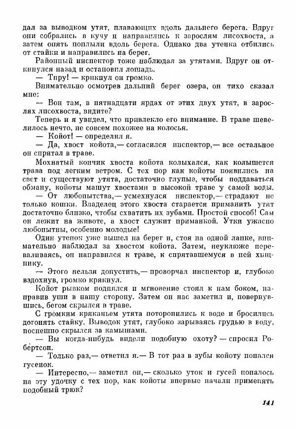 Эрик Кольер - Трое против дербрей - Страница № 151