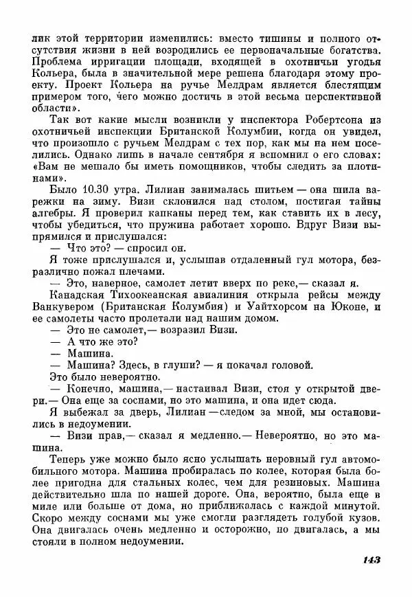 Эрик Кольер - Трое против дербрей - Страница № 153