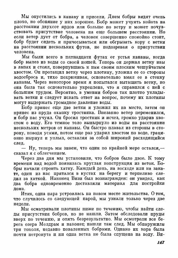 Эрик Кольер - Трое против дербрей - Страница № 157