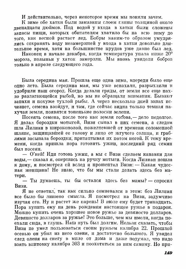 Эрик Кольер - Трое против дербрей - Страница № 159