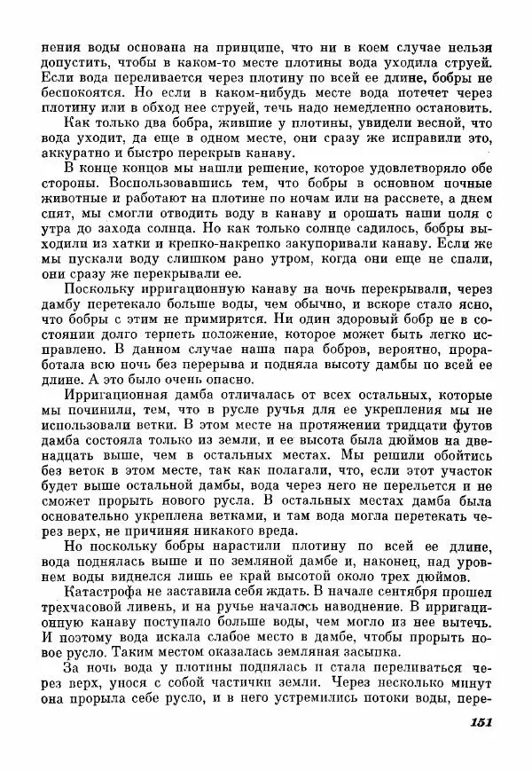 Эрик Кольер - Трое против дербрей - Страница № 161