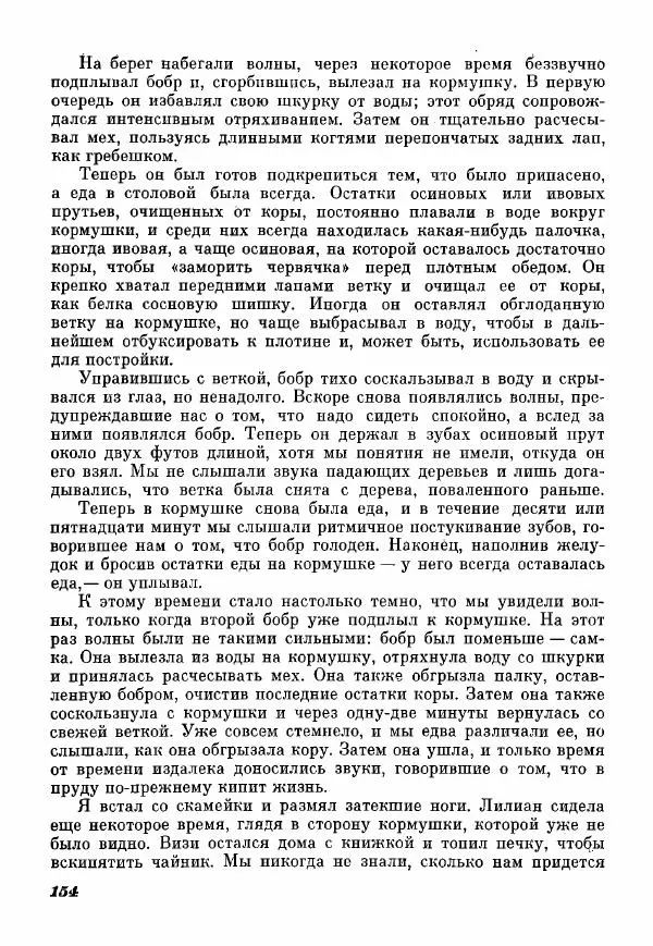 Эрик Кольер - Трое против дербрей - Страница № 164