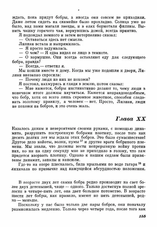Эрик Кольер - Трое против дербрей - Страница № 165