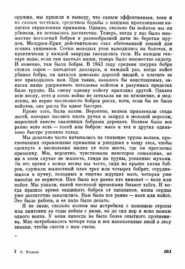 Эрик Кольер - Трое против дербрей - Страница № 171