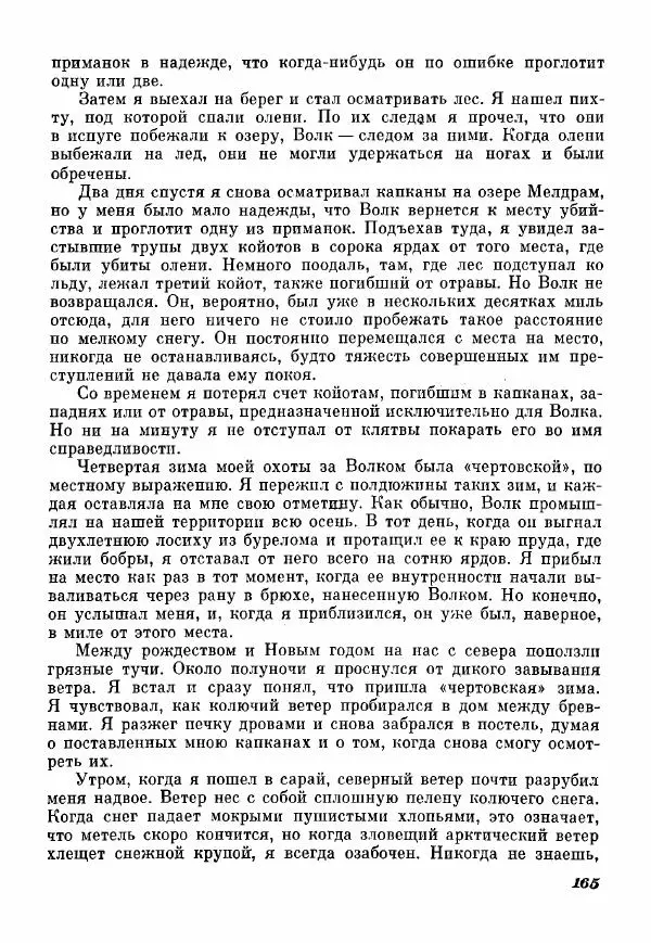 Эрик Кольер - Трое против дербрей - Страница № 175