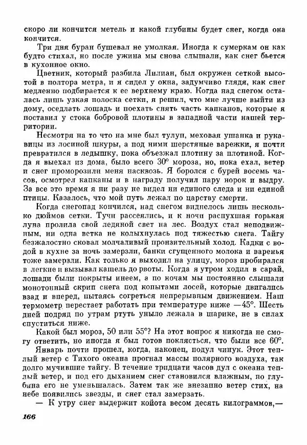 Эрик Кольер - Трое против дербрей - Страница № 176