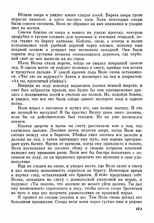 Эрик Кольер - Трое против дербрей - Страница № 181