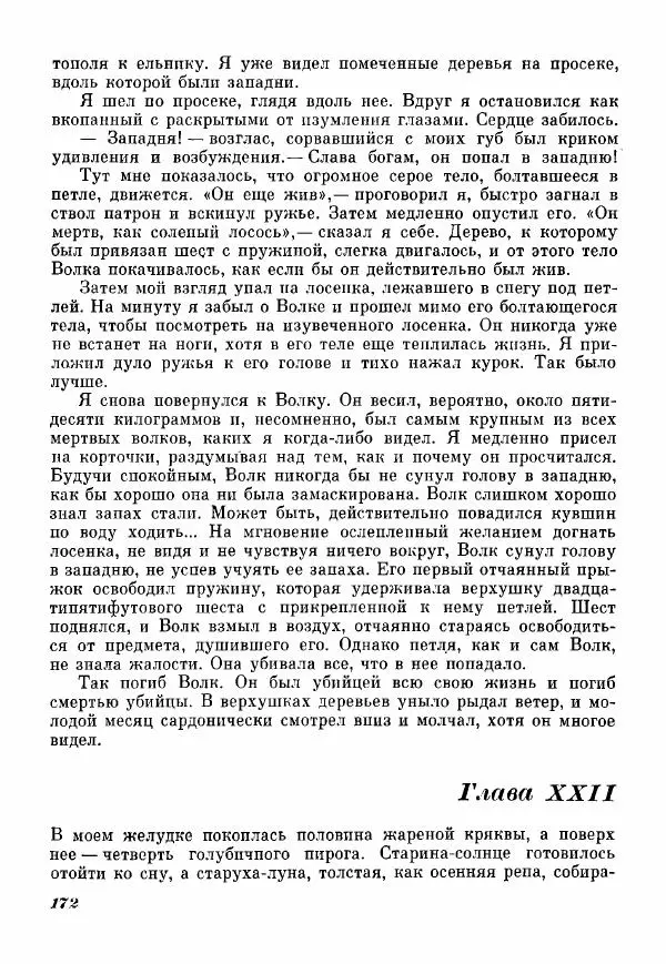 Эрик Кольер - Трое против дербрей - Страница № 182