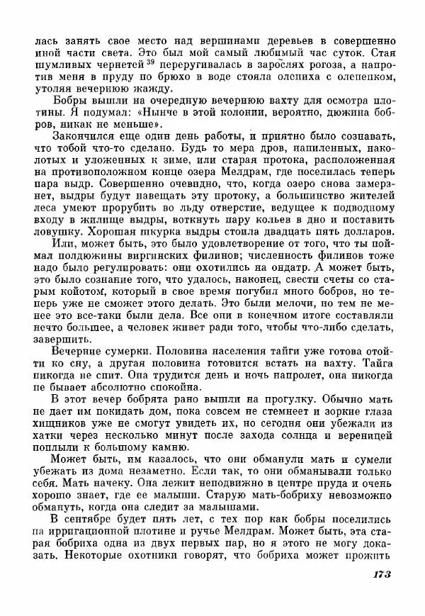Эрик Кольер - Трое против дербрей - Страница № 183