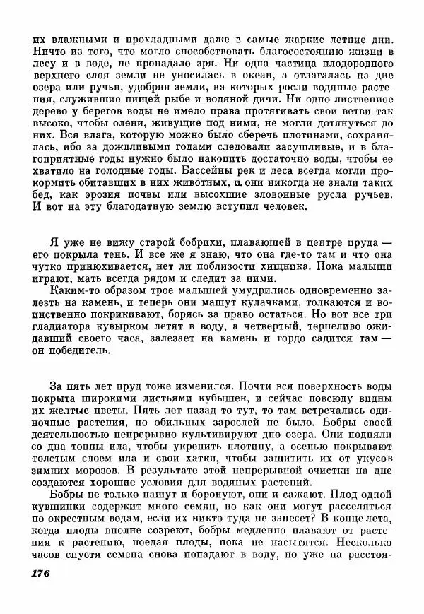Эрик Кольер - Трое против дербрей - Страница № 186
