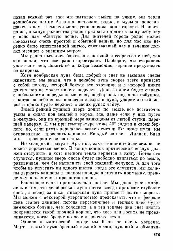 Эрик Кольер - Трое против дербрей - Страница № 189