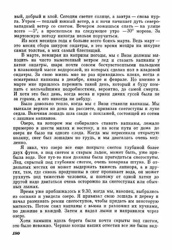 Эрик Кольер - Трое против дербрей - Страница № 190