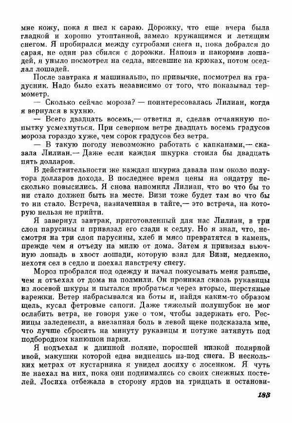 Эрик Кольер - Трое против дербрей - Страница № 193