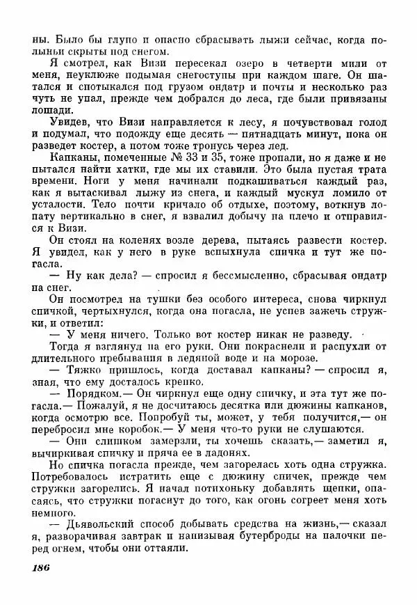 Эрик Кольер - Трое против дербрей - Страница № 196