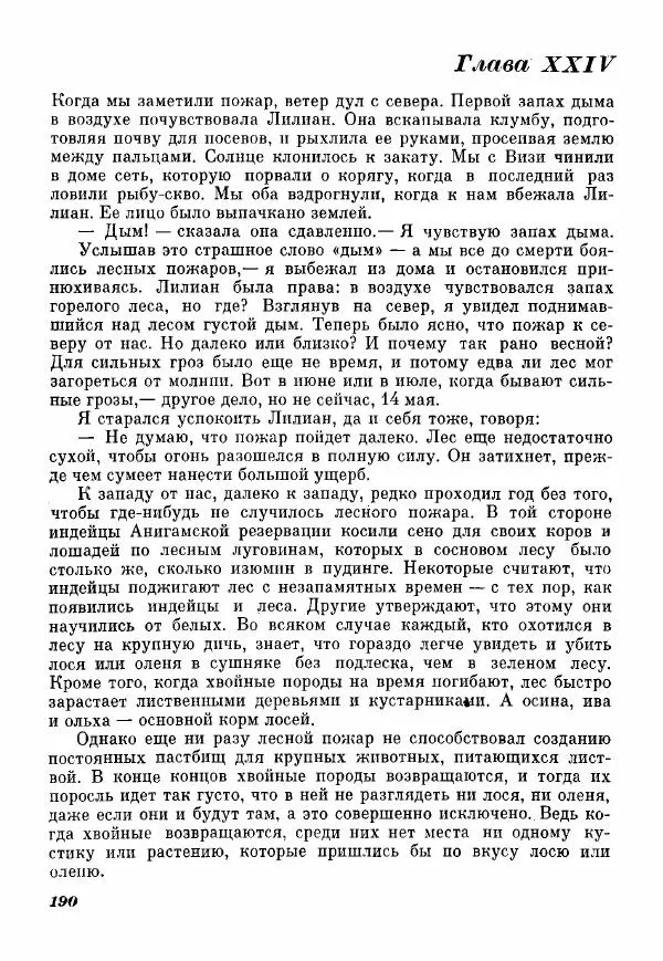 Эрик Кольер - Трое против дербрей - Страница № 200