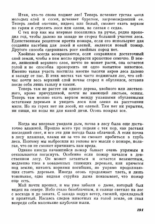 Эрик Кольер - Трое против дербрей - Страница № 201