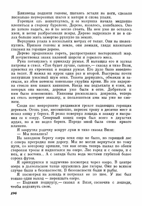 Эрик Кольер - Трое против дербрей - Страница № 206