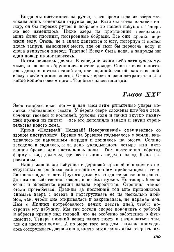 Эрик Кольер - Трое против дербрей - Страница № 209