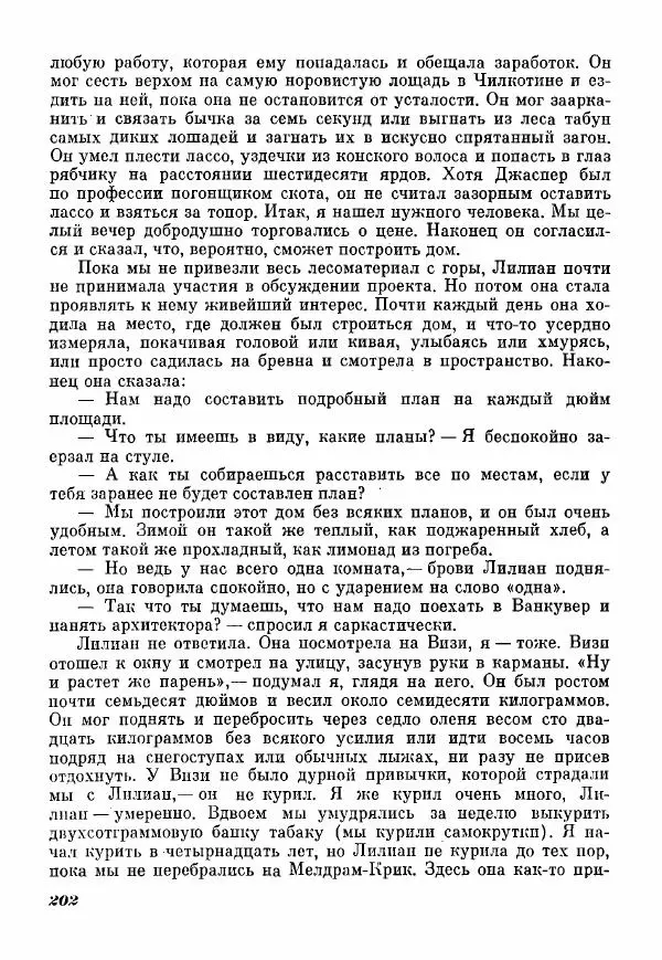Эрик Кольер - Трое против дербрей - Страница № 212
