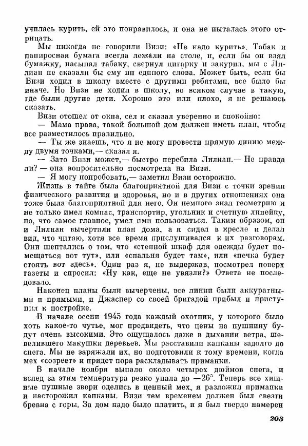 Эрик Кольер - Трое против дербрей - Страница № 213