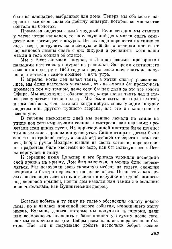 Эрик Кольер - Трое против дербрей - Страница № 215