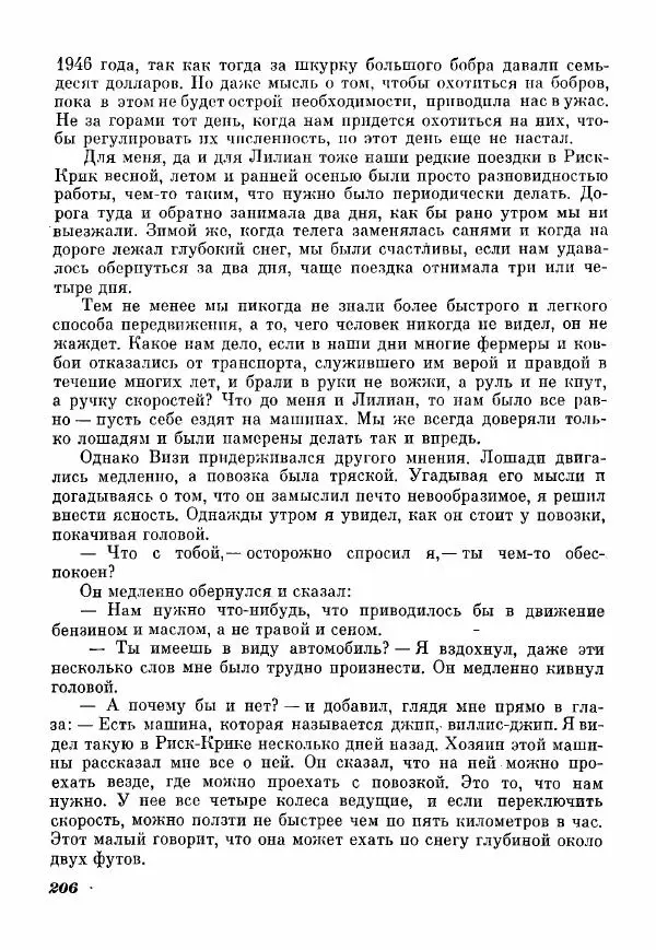 Эрик Кольер - Трое против дербрей - Страница № 216