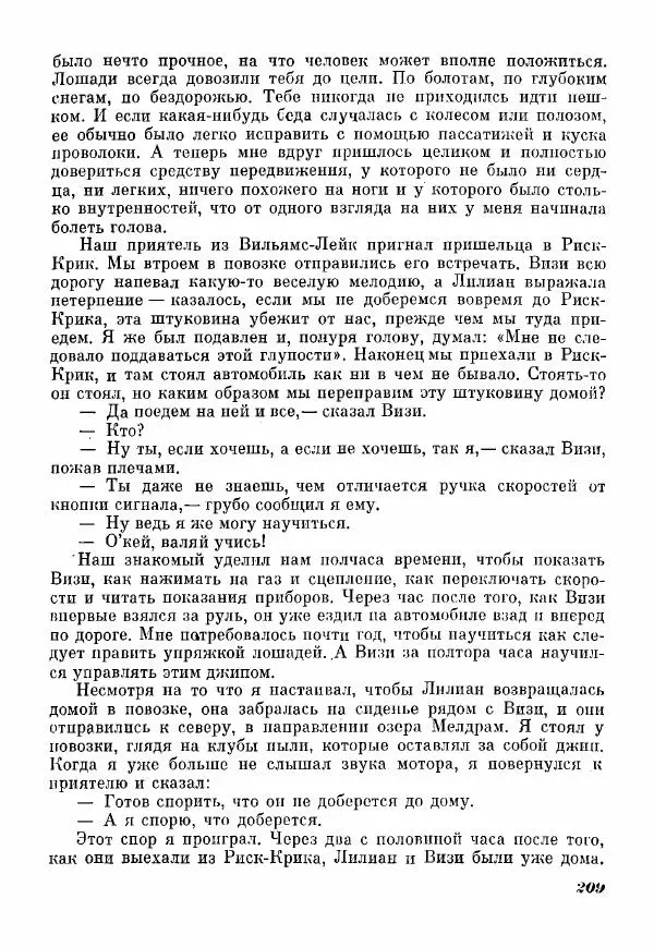 Эрик Кольер - Трое против дербрей - Страница № 219