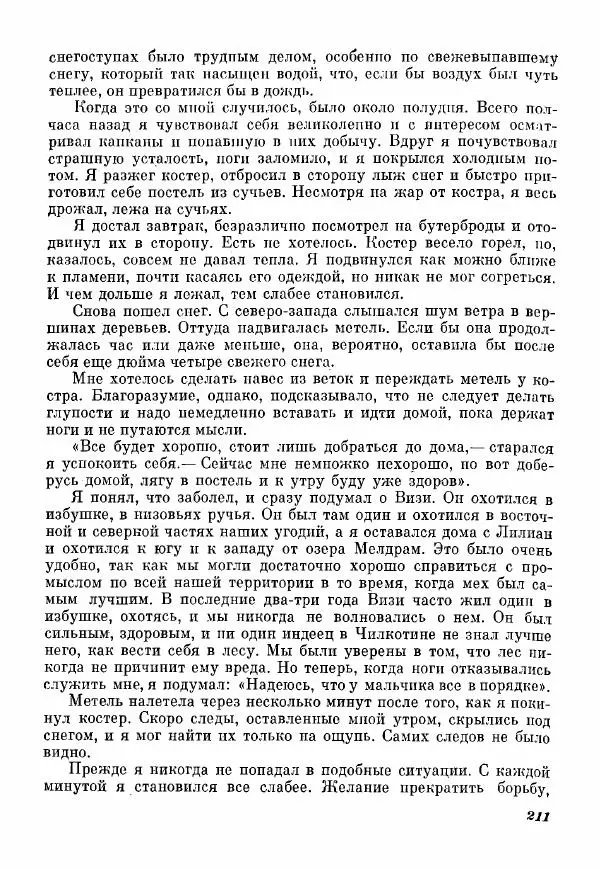 Эрик Кольер - Трое против дербрей - Страница № 221