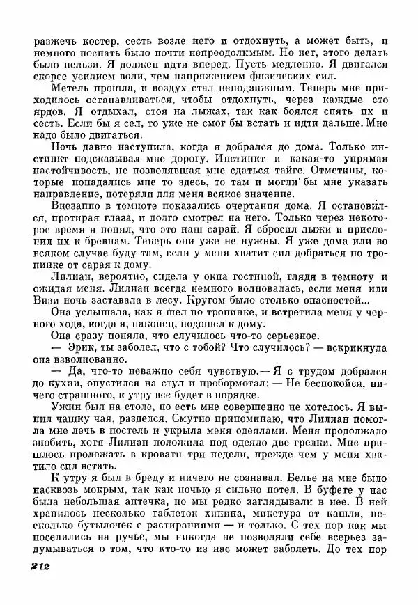 Эрик Кольер - Трое против дербрей - Страница № 222