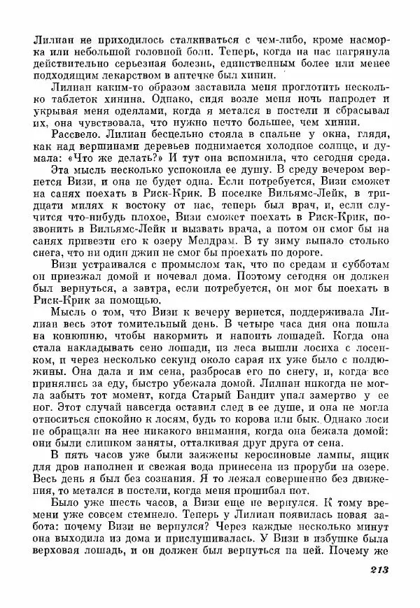 Эрик Кольер - Трое против дербрей - Страница № 223