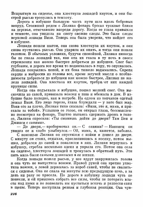 Эрик Кольер - Трое против дербрей - Страница № 226