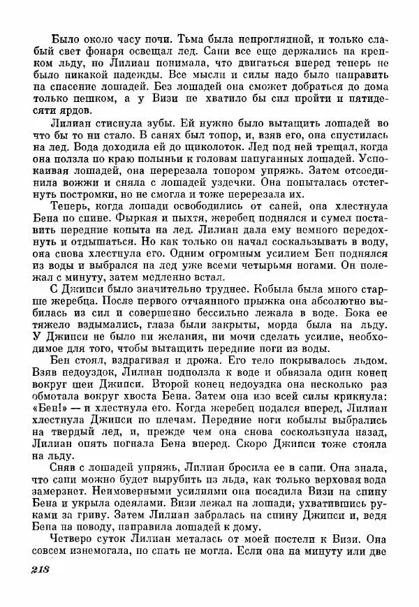 Эрик Кольер - Трое против дербрей - Страница № 228