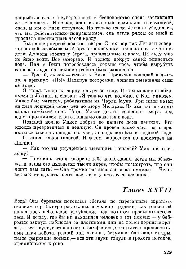 Эрик Кольер - Трое против дербрей - Страница № 229