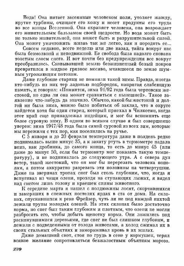 Эрик Кольер - Трое против дербрей - Страница № 230