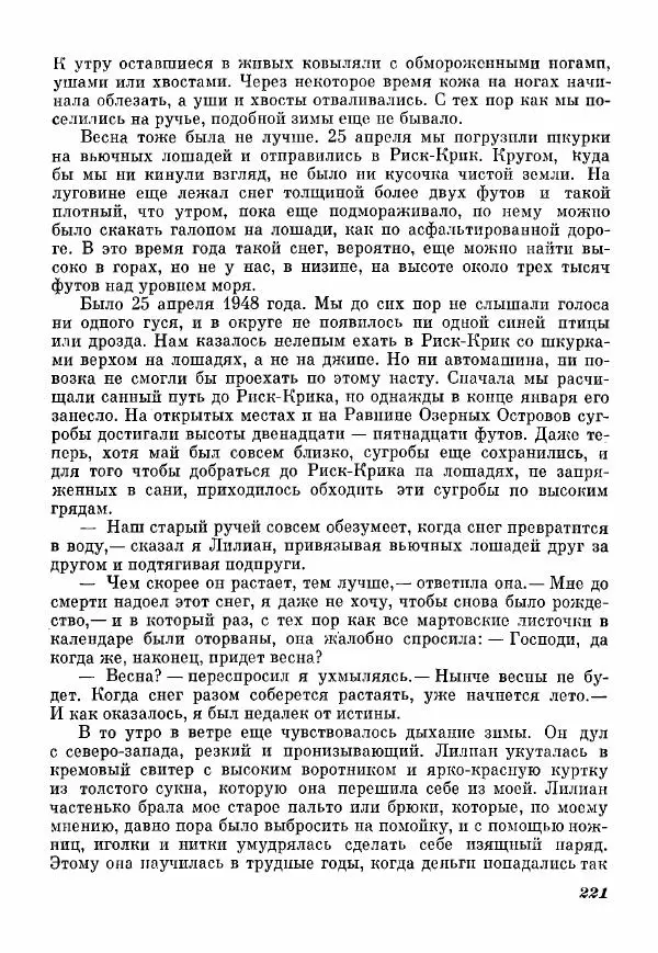 Эрик Кольер - Трое против дербрей - Страница № 231