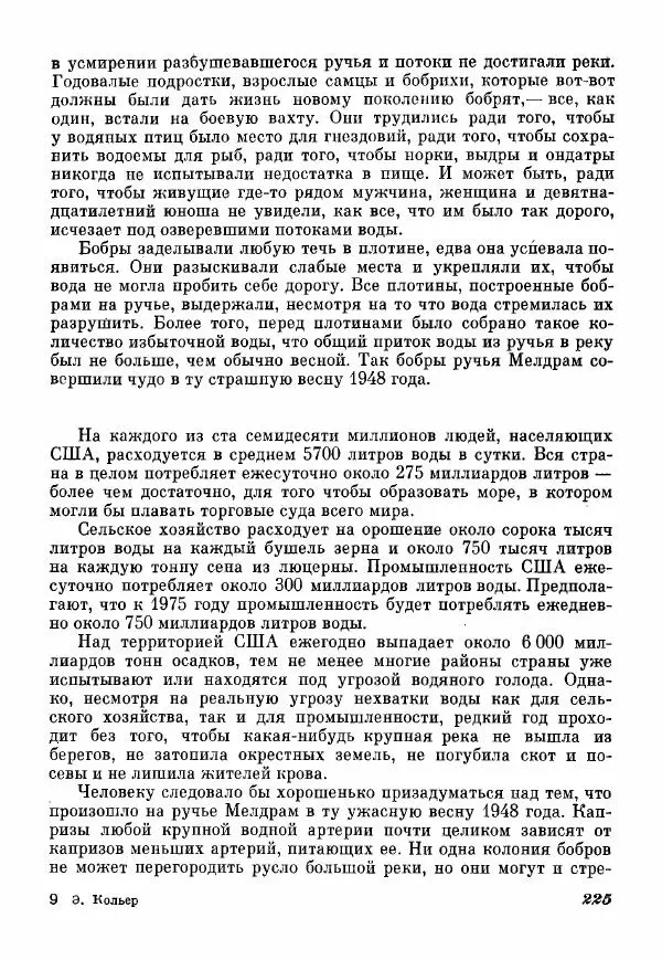 Эрик Кольер - Трое против дербрей - Страница № 235