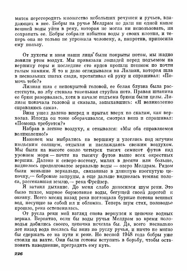 Эрик Кольер - Трое против дербрей - Страница № 236