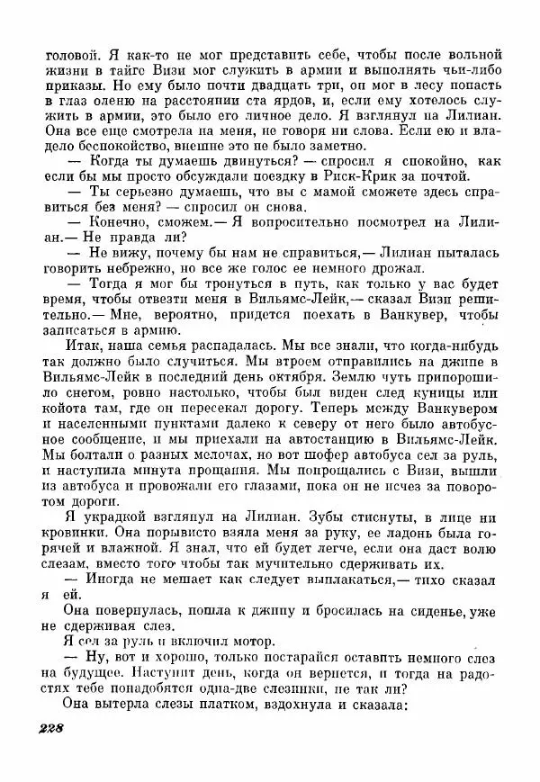 Эрик Кольер - Трое против дербрей - Страница № 238