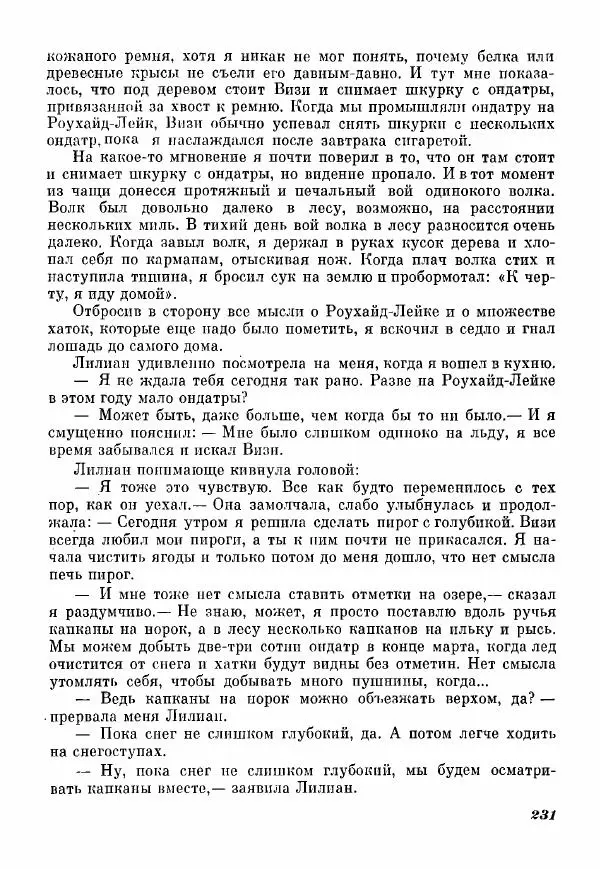 Эрик Кольер - Трое против дербрей - Страница № 241